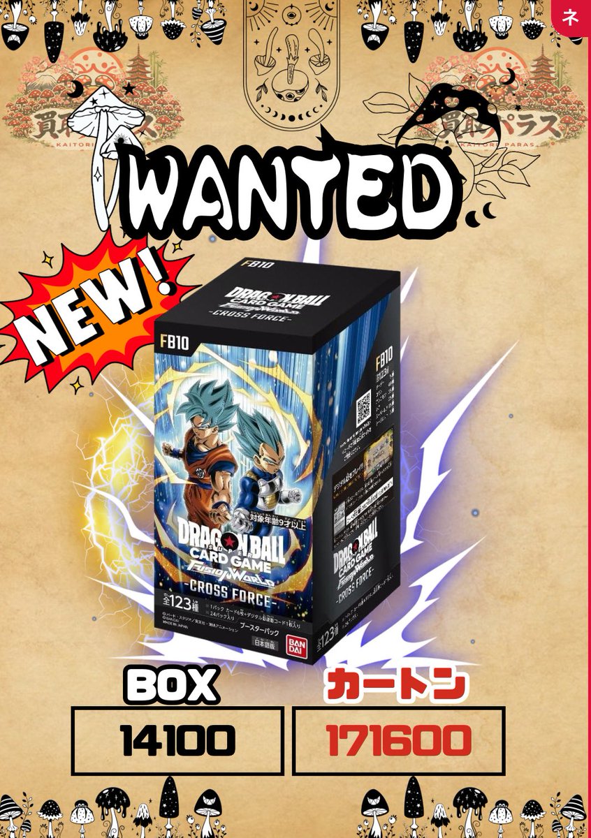 🍄本日の価格(DRAGON BALL) CROSSFORCE🍄14100 ADVANCE PACK🍄70500