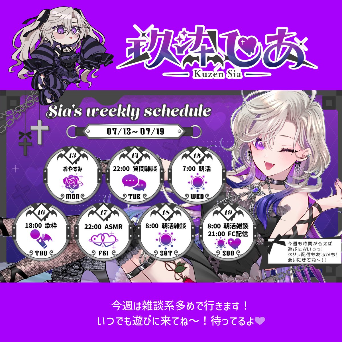 kuzen_sia's tweet photo. 💜【今週のスケジュール】💜

個人勢Vグループ【とーぶい】所属💙
玖染しあ - Kuzen Sia -

総合   #見てんしあ
FA      #しあの美術室
飯ﾃﾛ  #もぐもぐしあ

🔽個人ch
https://t.co/eexUOUFAxZ
🔽グループch
https://t.co/dXuwplZNI9
🔽ファンクラブ
https://t.co/9gQNk6aNla https://t.co/6HiDWmwL3Y