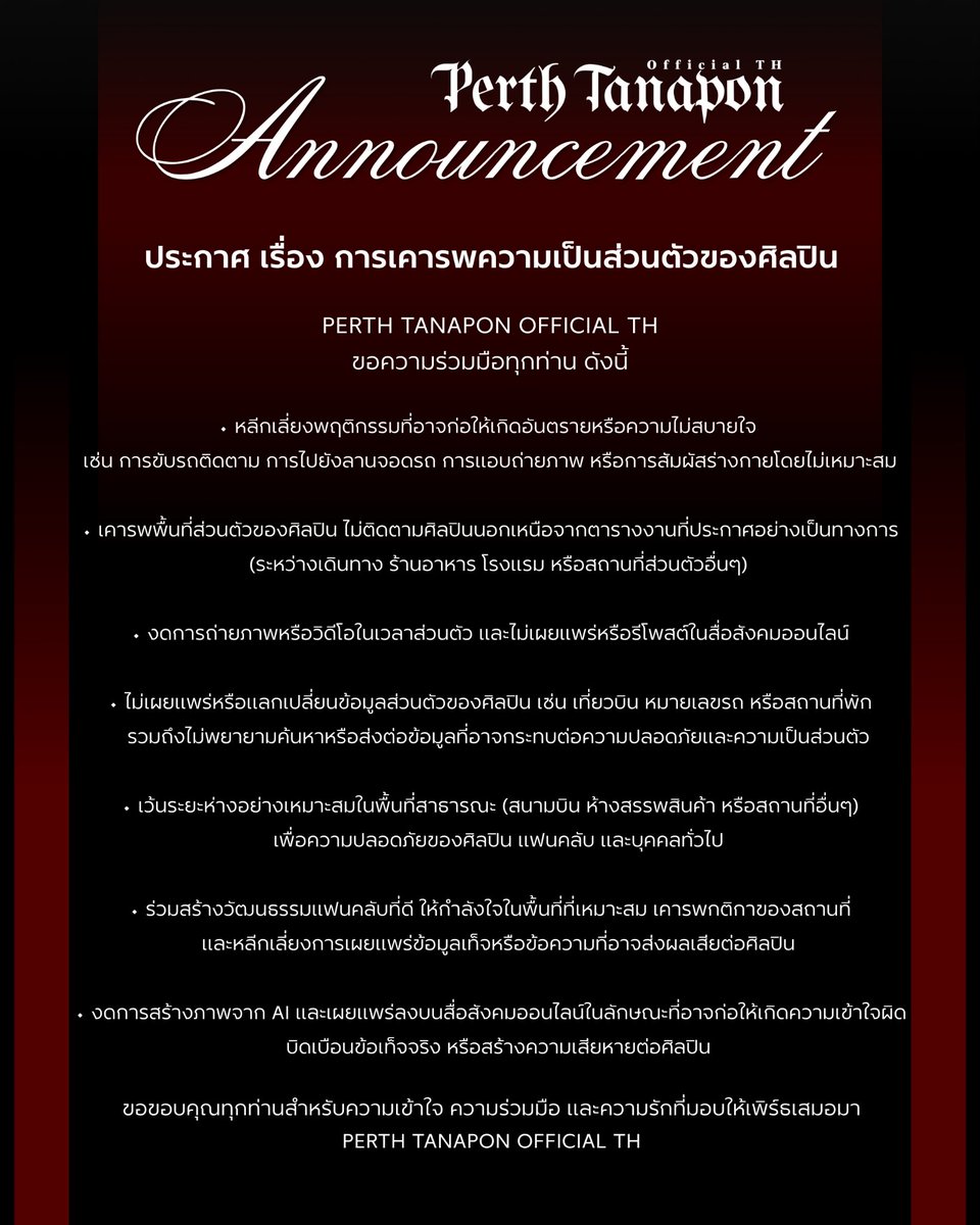 PerthOfficialTH's tweet photo. 📣 ประกาศ เรื่อง การเคารพความเป็นส่วนตัวของศิลปิน
📣 Announcement for Respecting the Artist’s Privacy

#PerthTanapon #KDPPE 
#PerthSanta #เพิร์ธแซนต้า https://t.co/USUGr7hgfi