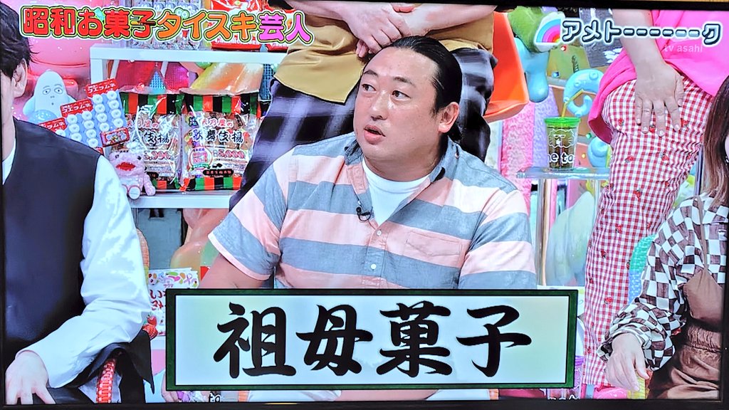 whywon's tweet photo. アメトーークSPの昭和お菓子ダイスキ芸人、わかりみが強い https://t.co/Y4y3G9pRYm