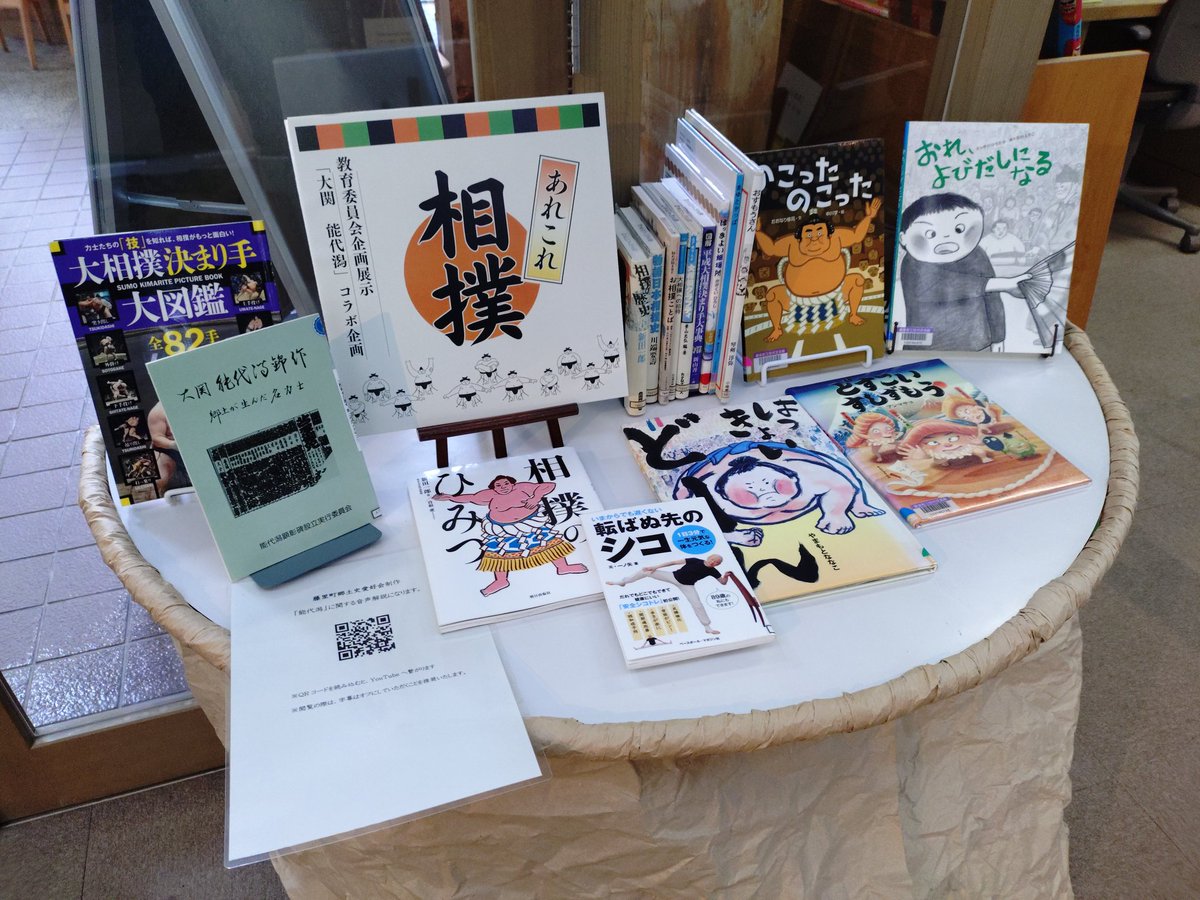 Fuji_kyoudoshi's tweet photo. 【お知らせ】
本日から藤里町三世代交流館図書室にて、藤里町出身の力士「能代潟」の化粧まわしの展示が行われております！
会場には当会が制作に協力した解説音声の二次元コードも設置されているので、興味のある方はあわせて聞いてみて下さい（長さは5分くらいです）！
https://t.co/3SvICHGn8G https://t.co/OezWGZ7Vzp