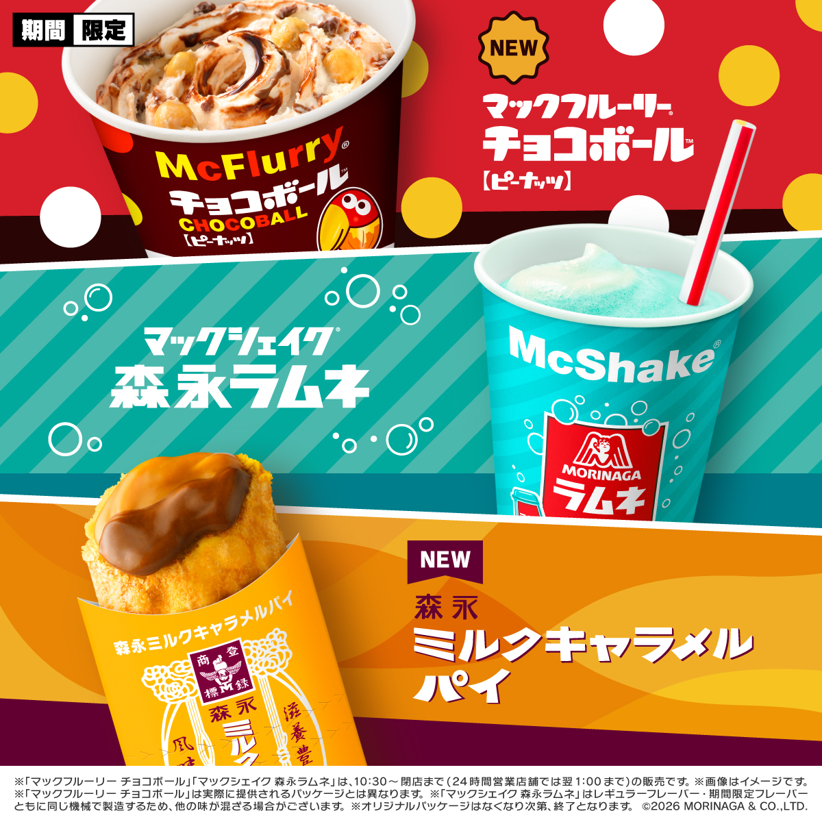 McDonaldsJapan's tweet photo. マックの森永スイーツは…

❤️マックフルーリー®︎ チョコボール
🩵マックシェイク®︎ 森永ラムネ
🧡森永ミルクキャラメルパイ

いよいよ本日7/15(水)〜！ https://t.co/nlgB6Y8XV4