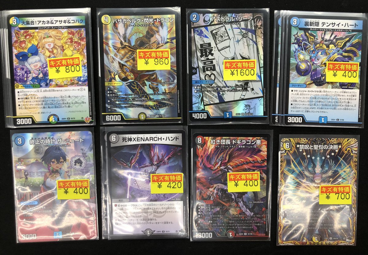 デュエマ✨ 🌟ワケ有り🩹だけどお安くGET👍できる‼️ 🌟ワケ有り🩹超