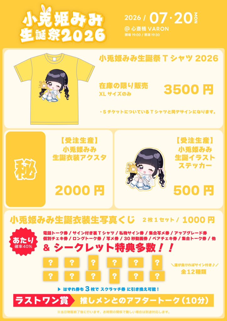 bksk_Mimi's tweet photo. 普段みれないみみをみれるのはこの日だけだよー！生写真のデータ届いてうれしい可愛く撮ってもらったしふざけてみた写真もある📸❣️

🐰小兎姫みみ生誕祭2026🐰

7月20日(月祝)
📍 心斎橋VARON
🎤 19:00-19:50
🗣️ 20:00-22:00

1人でも多くの方にみてほしいし生誕祭ライブ楽しみにきてほしいです！ https://t.co/sgRaoLUZs6