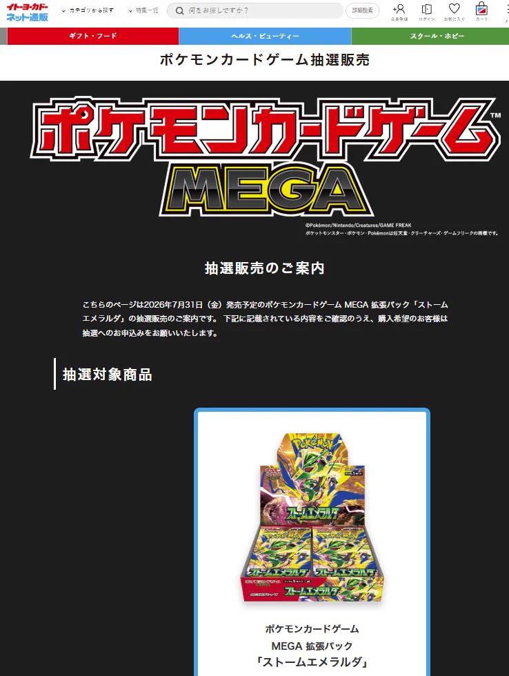 P*P様 ポケモンカードダス　イトーヨーカドー限定　スペシャルカードダス HNKFLqAb0AAQ1cM?format=webp&