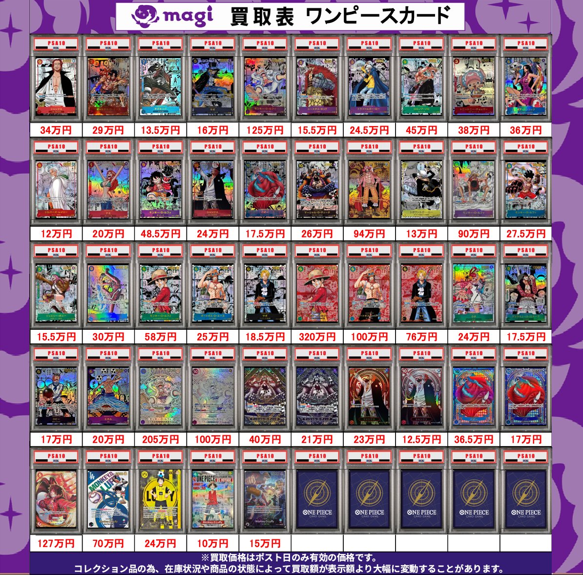 ワンピース カードまとめ売り 買取告知】 7/14(火)のワンピースカード買取表です‼ ✨ワンピPSA10鑑定