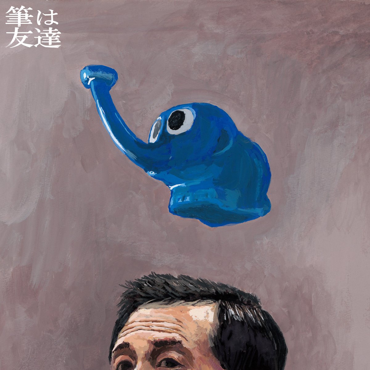 koide_keisuke's tweet photo. 【作品紹介】
浮遊象
画用紙、アクリル
360×500㎜
モデル：吉増裕士（ナイロン１００℃）

尊敬する先輩俳優の吉増裕士さんを描かせていただきました。今回の目玉のひとつです。ぜひ実物を見にいらしてください。

小出圭祐個展「筆は友達」
2026年7月30日(木) - 8月11日(火)
にじ画廊（吉祥寺��
テニスコートによるトークイベントも予約受付中です。
https://t.co/E2fwNnAjX0

#筆は友達 #小出圭祐 #にじ画廊 #テニスコート #illustrations #吉増裕士