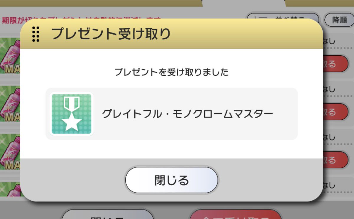 ntcrum's tweet photo. そして周年と共にモノクローム衣装もコンプ！結構ぽんぽん出た気がしてたのに実は長かった……52着って多い！次のドロップ衣装も楽しみ🎶 https://t.co/07elSfuPTn