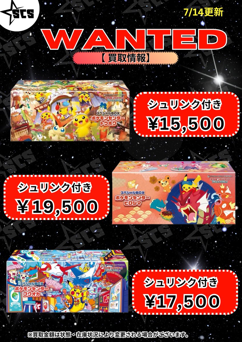 SCS渋谷 ポケモンセンターのスペシャルBOXを募集中です！🥳 スペシャル