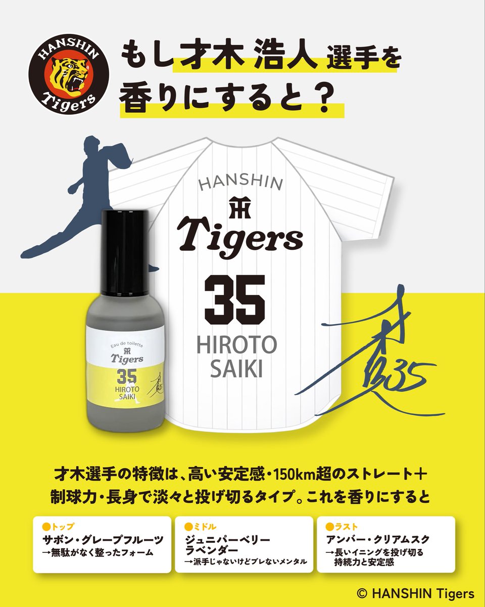 ofbyfor_shampoo's tweet photo. 阪神タイガース　球団承認グッズ⚾️🐯
才木 浩人選手✨️
高い安定感・150km超のストレート＋制球力・長身で淡々と投げ切るタイプ。
そんな才木選手の魅力を閉じ込めました！

🖤ラインナップ💛
・オードトワレ 50ml 　¥4,950（税込）
・ハンドソープ 200ml　 ¥2,200（税込）
・ヘアオイル 100ml　 ¥3,850（税込）
・日焼け止め 30ml 　¥3,300（税込）

オンラインサイトはこちら
https://t.co/YrQ2lP7yaO

#才木浩人 選手 #阪神タイガース #トラコ #toraco #tigers