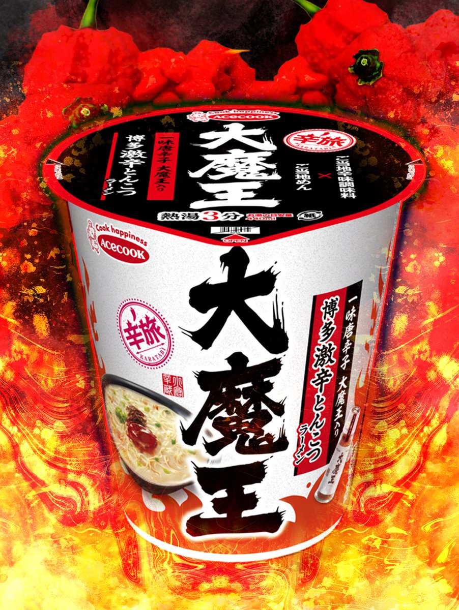 acecook_jp's tweet photo. 🌶️🌶️🌶️🌶️🌶️🌶️🌶️🌶️🌶️🌶️🌶️🌶️🌶️
🌶️過去、辛さ世界一に選ばれた　　　🌶️
🌶️キャロライナ・リーパーを使用した 🌶️
🌶️北九州のご当地調味料　　　　　　🌶️
🌶️「大魔王」とコラボ🎊                     🌶️
🌶️🍜辛旅 大魔王入り　　　　　　　🌶️
🌶️博多激辛とんこつラーメン　          🌶️
🌶️特製ペーストは辛いので                  🌶️
🌶️お好みで調整してね                         🌶️
🌶️🌶️🌶️🌶️🌶️🌶️🌶️🌶️🌶️🌶️🌶️🌶️🌶️
