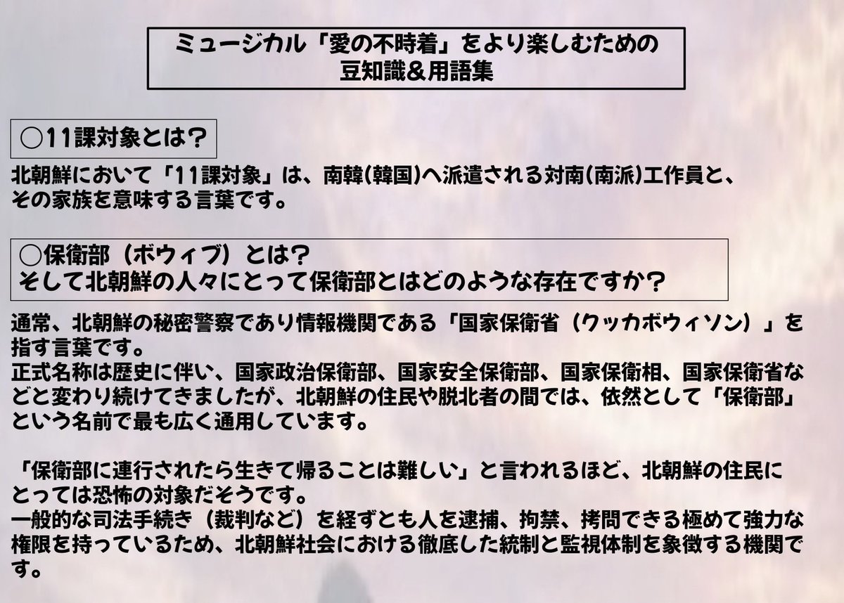 love_fujichaku's tweet photo. 🪂用語解説🪂

今回の公演で出てくる用語の解説です！
劇場ロビーにQRコードで掲示もしていますが、
ご確認いただくとよりお楽しみいただけると思います✨

#三山凌輝  #花乃まりあ  #KAZUTA #nSSign  #中村麗乃  #上田堪大
#愛の不時着 #ミュージカル #사랑의불시착 https://t.co/tuQB3Ne4M6