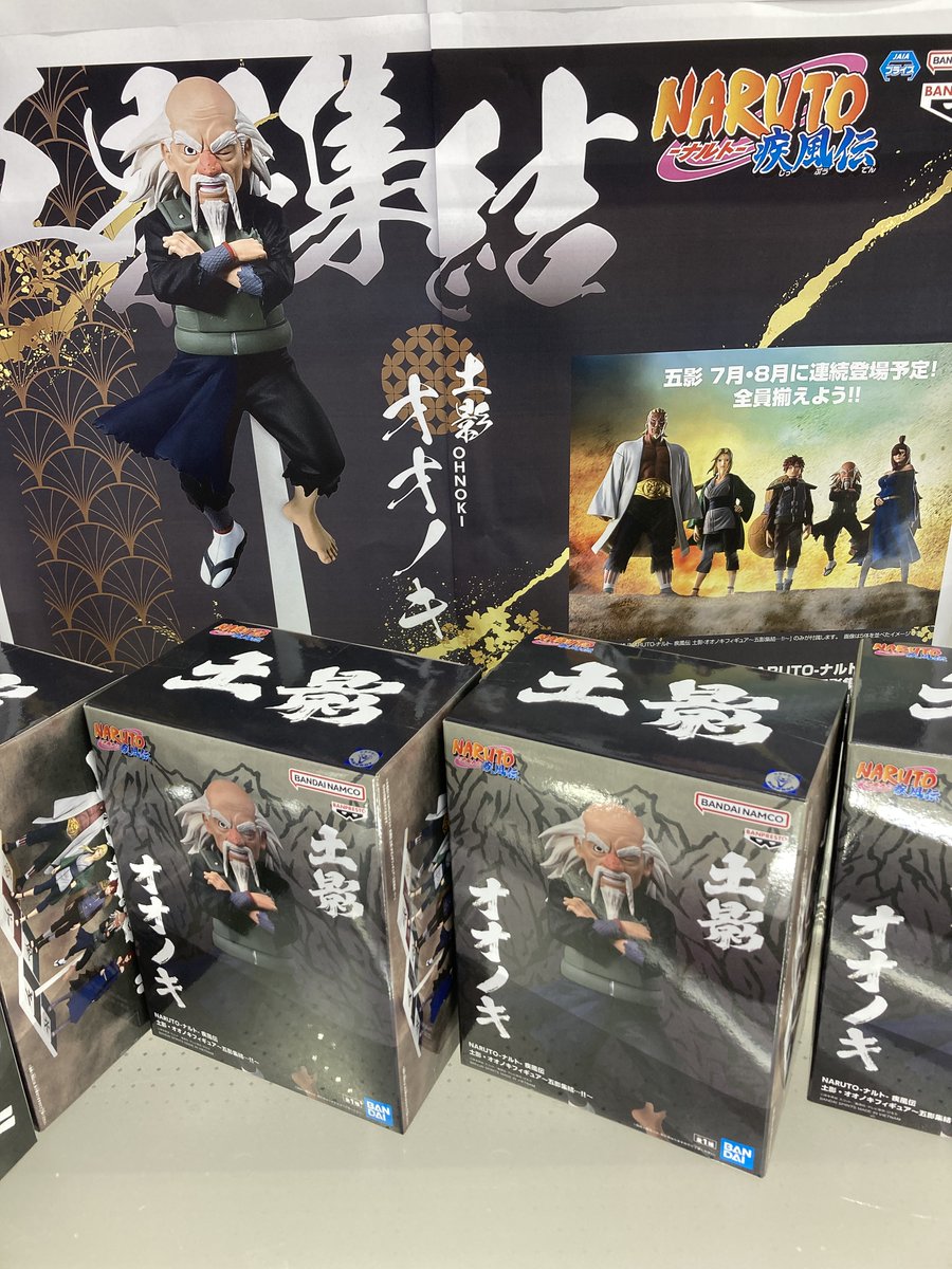 景品入荷情報】 本日 「NARUTO－ナルト－ 疾風伝 土影・オオノキ