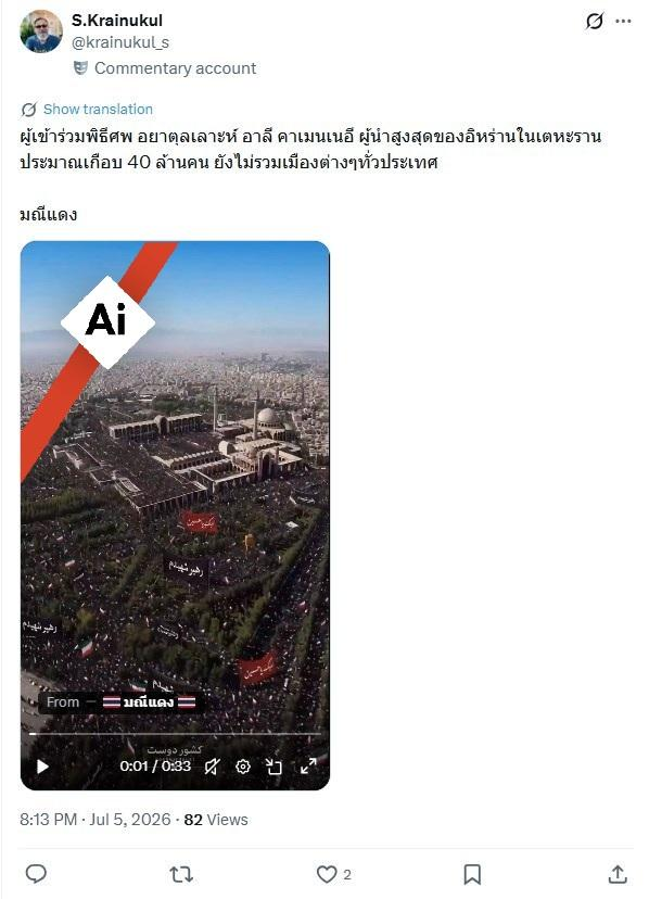 AfpFactCheckTH tweet picture