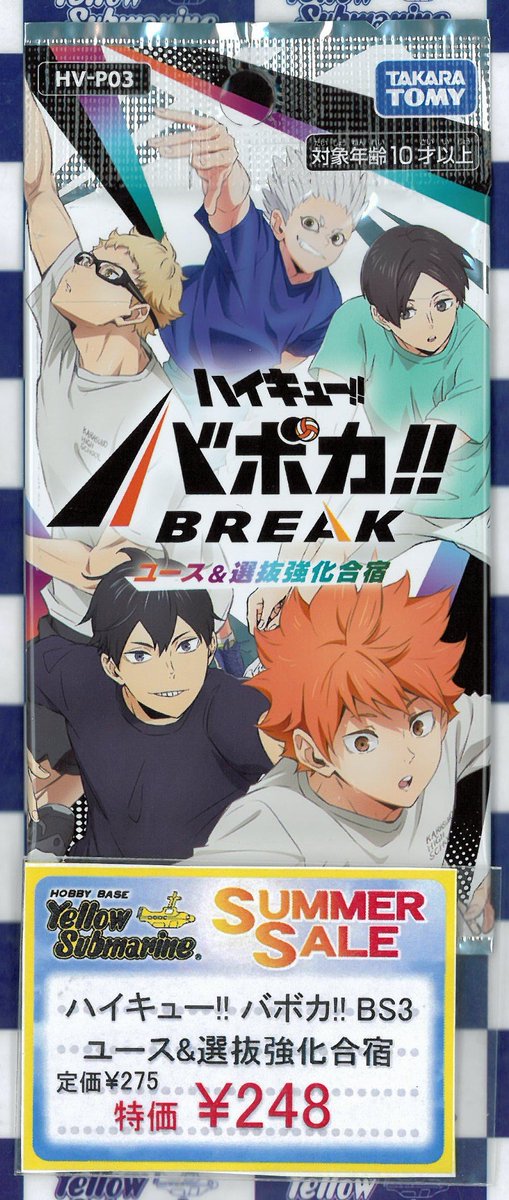 商品情報】#バボカ ハイキュー!! バボカ!! BREAK ブースターパック