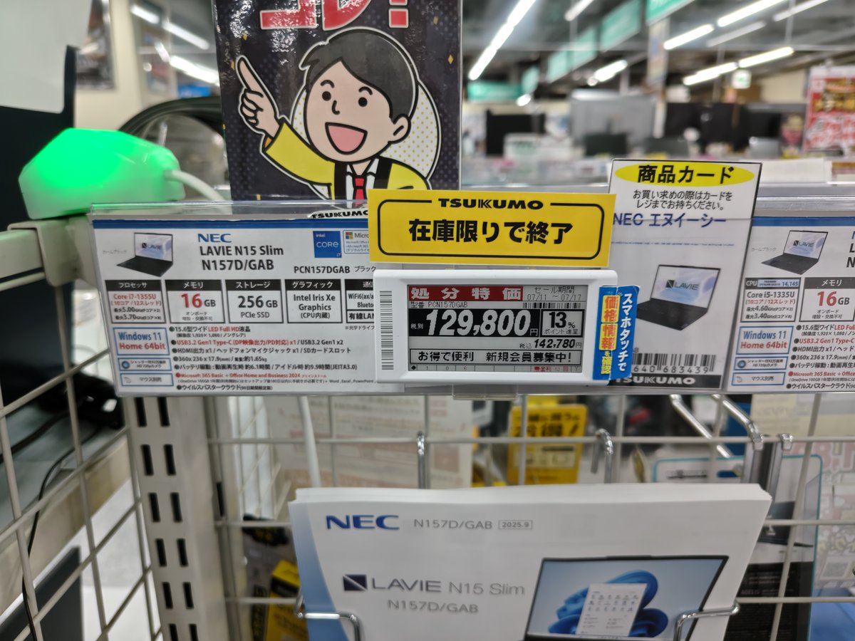 ノートパソコン】 10万円台前半で購入できるマイクロソフトの「Office