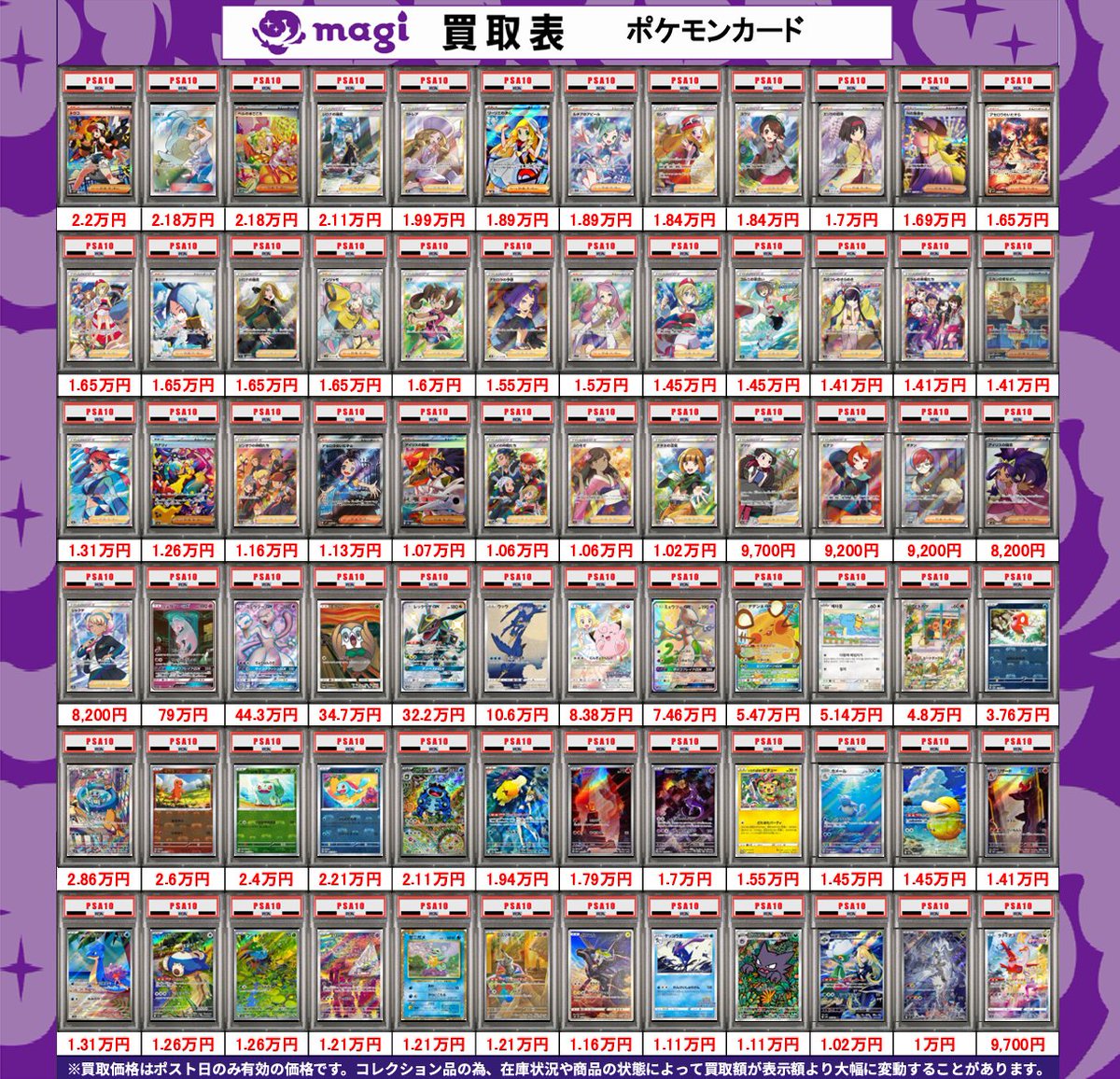 🔥ポケカ買取表🔥】 【PSA10】ポケカ各種買取表になります‼️②