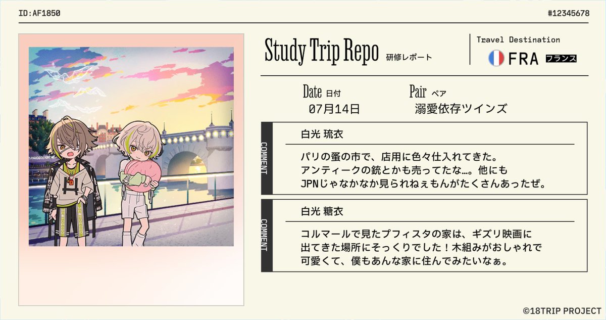 mofumoco18tri's tweet photo. 【18TRIP（エイトリ）研修レポート受信】

『溺愛依存ツインズ』が『フランス』の研修旅行から帰国！
区長たちからレポートが届きました。

#エイトリ https://t.co/7PiObloenM