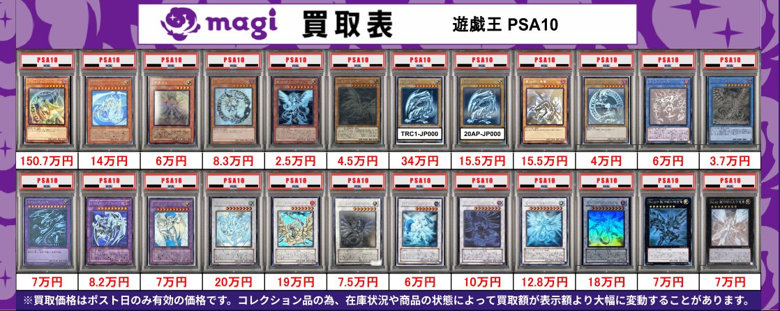 遊戯王　PSAまとめ売り 買取告知】 7/14(火)の遊戯王買取表です‼ ✨遊戯王鑑定品買取表✨ 1枚