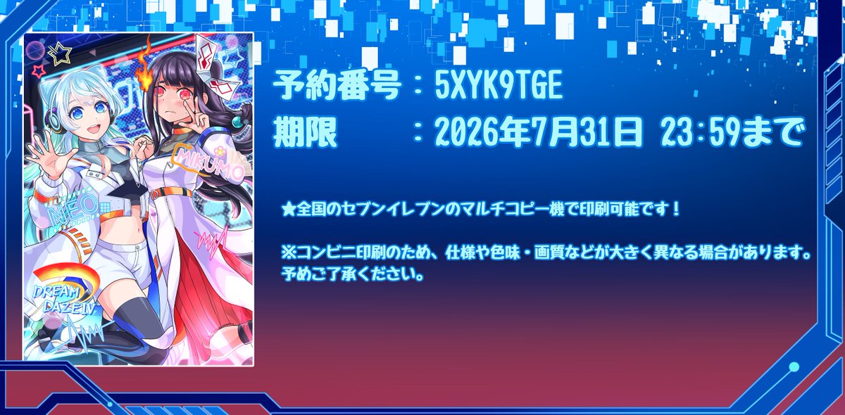 Arcadia_subst83's tweet photo. モンドリでお配りしたポスカをネップリ登録いたしました🖼
全国のセブンイレブンにて、今月いっぱいまで印刷可能です！
良ければぜひ印刷してみてください✨ https://t.co/MPbWtlYfGc