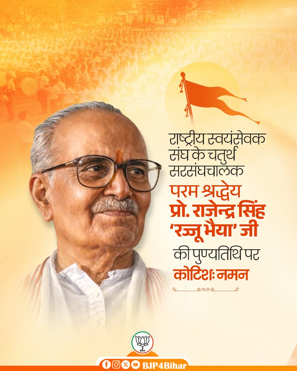 BJP4Bihar's tweet photo. राष्ट्र निर्माण, संगठन सशक्तिकरण और राष्ट्रभक्ति के आदर्शों को अपना संपूर्ण जीवन समर्पित करने वाले राष्ट्रीय स्वयंसेवक संघ के चतुर्थ सरसंघचालक परम श्रद्धेय प्रो. राजेन्द्र सिंह 'रज्जू भैया' जी की पुण्यतिथि पर कोटिशः नमन।🙏 https://t.co/pjGUBpIKd9