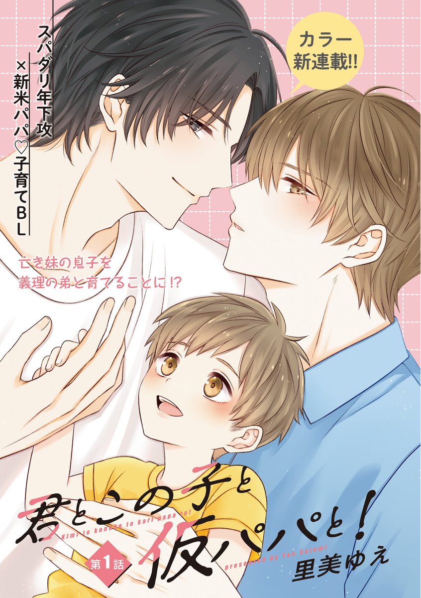 本日7月14日(火)発売💚】 「花音8月号」の表紙はべのもと先生「俺だけ