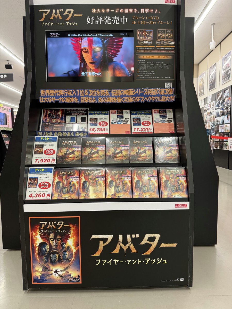映画『アバター:ファイヤー・アンド・アッシュ』【ブルーレイ+DVD
