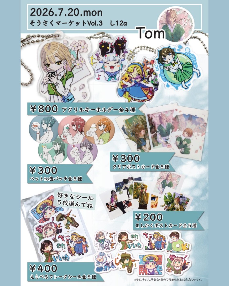 Tom/トム🌸 (@tom_san17) / Posts / X