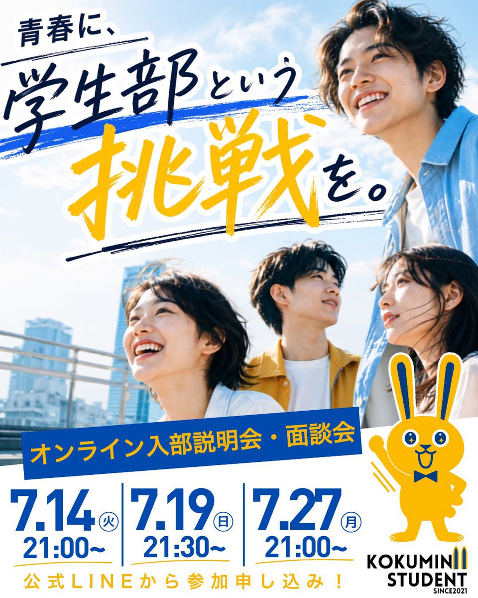 yuu_1202kokumin's tweet photo. 【人事局長からのお知らせ📣】

大変お待たせしました...！！
今月の学生部入部説明会・面談の日程が決定しました✨15歳から29歳の皆さん、ぜひ入部をお待ちしております！！

↓入部申込は公式LINEより↓
https://t.co/ndeGu8bPUB

#国民民主党　#国民民主党学生部 https://t.co/AQkY1txJuU
