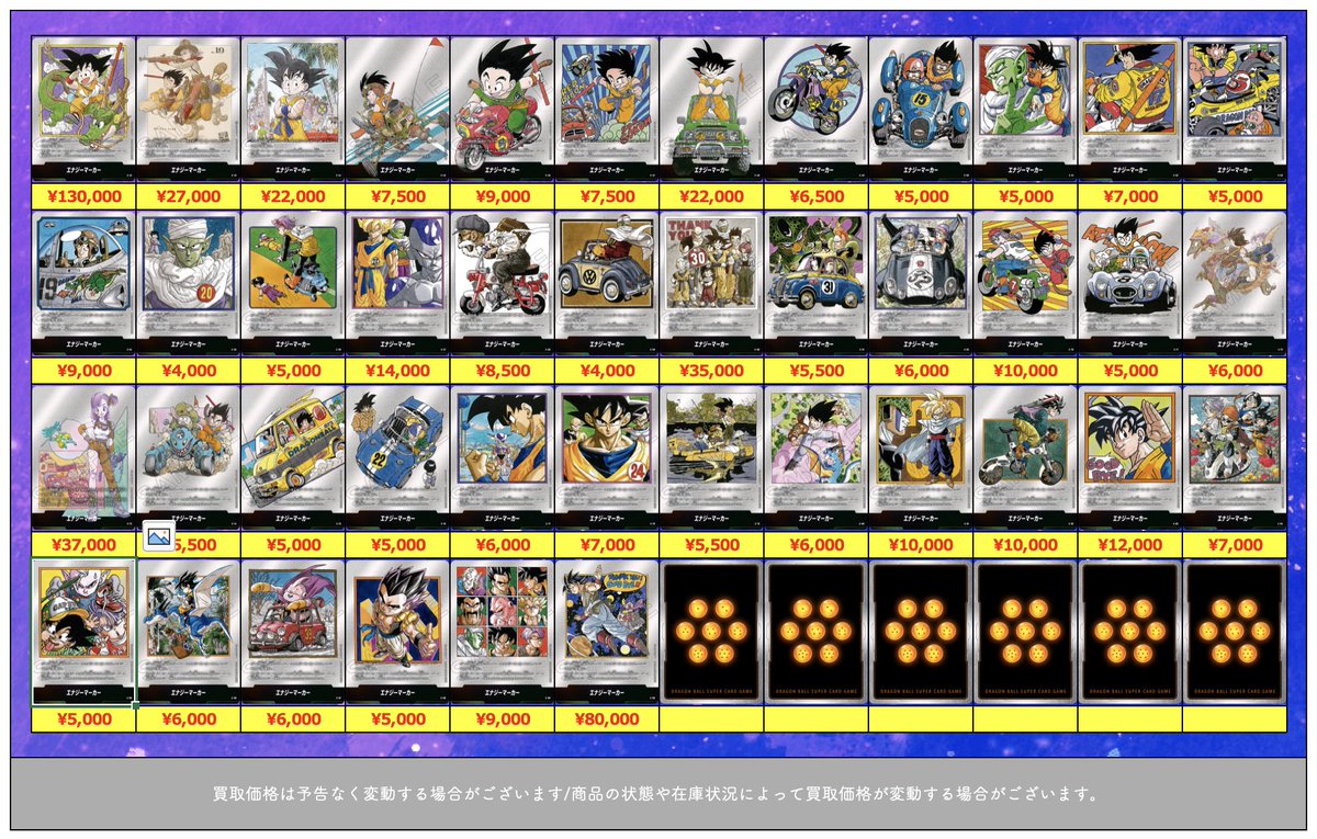 ドラゴンボールフュージョンワールド買取表】 MANGA BOOSTER 銀