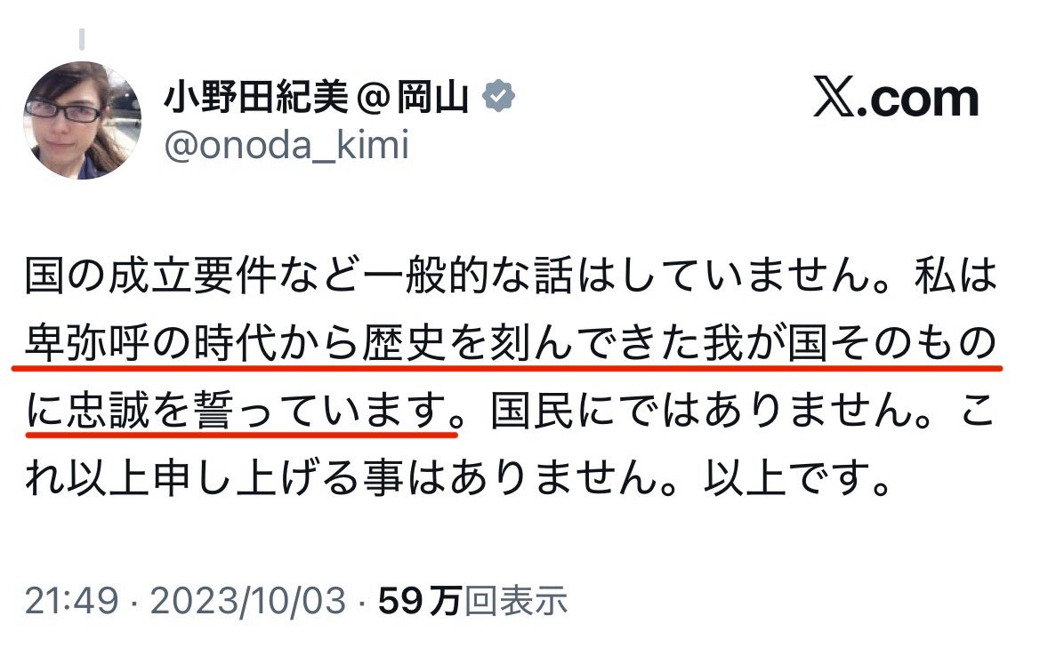 fukuchin6666's tweet photo. なんてことを。じゃああなたが言うその「凄く嘘つき」の中国が作った歴史書を根拠として卑弥呼とかいう謎の人物の存在を信じる我が国も、その卑弥呼の時代から歴史を刻んでいるとおっしゃる小野田紀美先生の立場もないじゃありませんか。 https://t.co/DK85VfzLTc