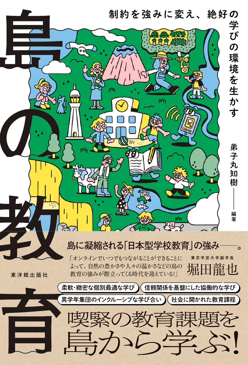 東洋館出版社｜熱意はきっと子どもに届く。 on X: 