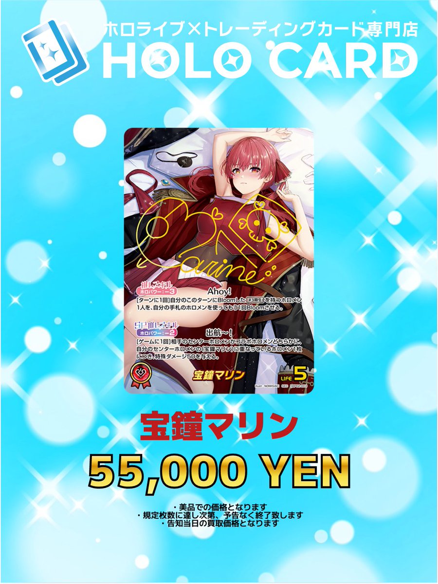 ホロライブOCG 買取強化情報