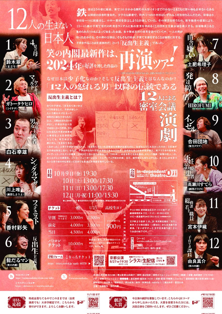 warainonaikaku's tweet photo. 1・本日の #アベプラ #反出生主義 特集、ご覧いただきましてありがとうござい���す。
　
　番組内で取り上げられた、当劇団の「12人の生まないの日本人」は8月27ー３31日に京都、9月12ー13日に札幌、10月9ー12日に東京で上演いたします。チケットは絶賛発売中です。皆様のご来場をお待ちしております。 https://t.co/QIJYUqI5jD