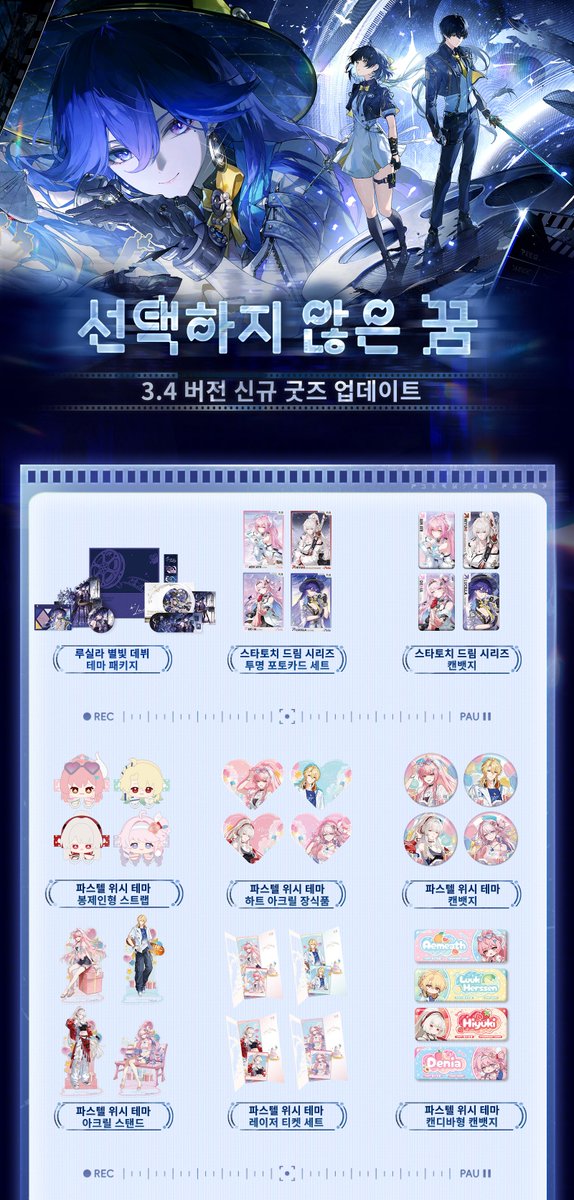 WW_KR_Official's tweet photo. ★선택하지 않은 꿈 시리즈 굿즈 예약 판매 시작!★

★신제품 정보★
이번에 출시되는 상품에는 루실라 별빛 데뷔 테마 패키지, Solar5 테마 이어폰 패키지/공냥자 봉제인형 등 굿즈, 파스텔 위시 시리즈 굿즈, 신규 스타토치 드림 시리즈 굿즈, 신규 스페이스트렉 이미지 시리즈 굿즈, 철퍼덕 봉제인형/명찰/엽서 세트 등이 포함됩니다.

신규 굿즈들의 예약 판매가 정식으로 시작되었습니다. 더욱 자세한 상품 정보는 다음 링크를 통해 확인해 주시면 감사하겠습니다.

▶ttabbaemall: https://t.co/rw4ZrXDTYQ
▶JS Store: https://t.co/RjXVlNNlKb
▶amiami: https://t.co/KmO4MAQ683

#명조 #명조워더링웨이브