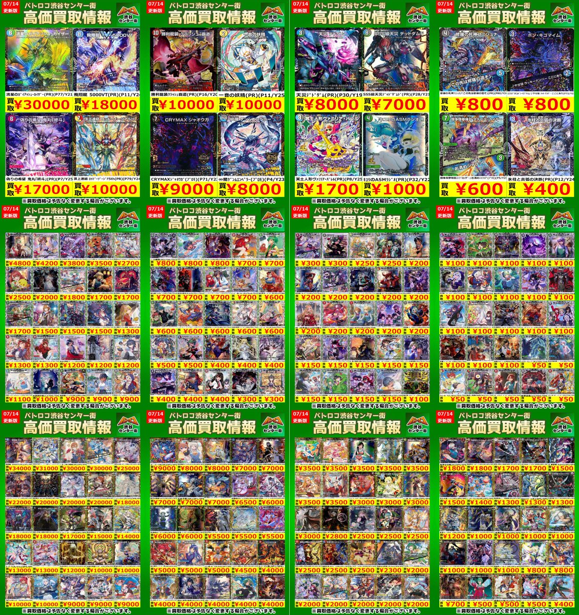 🔥高価買取情報🔥 デュエルマスターズ 🌟CSプロモ・キャラトレ・STD