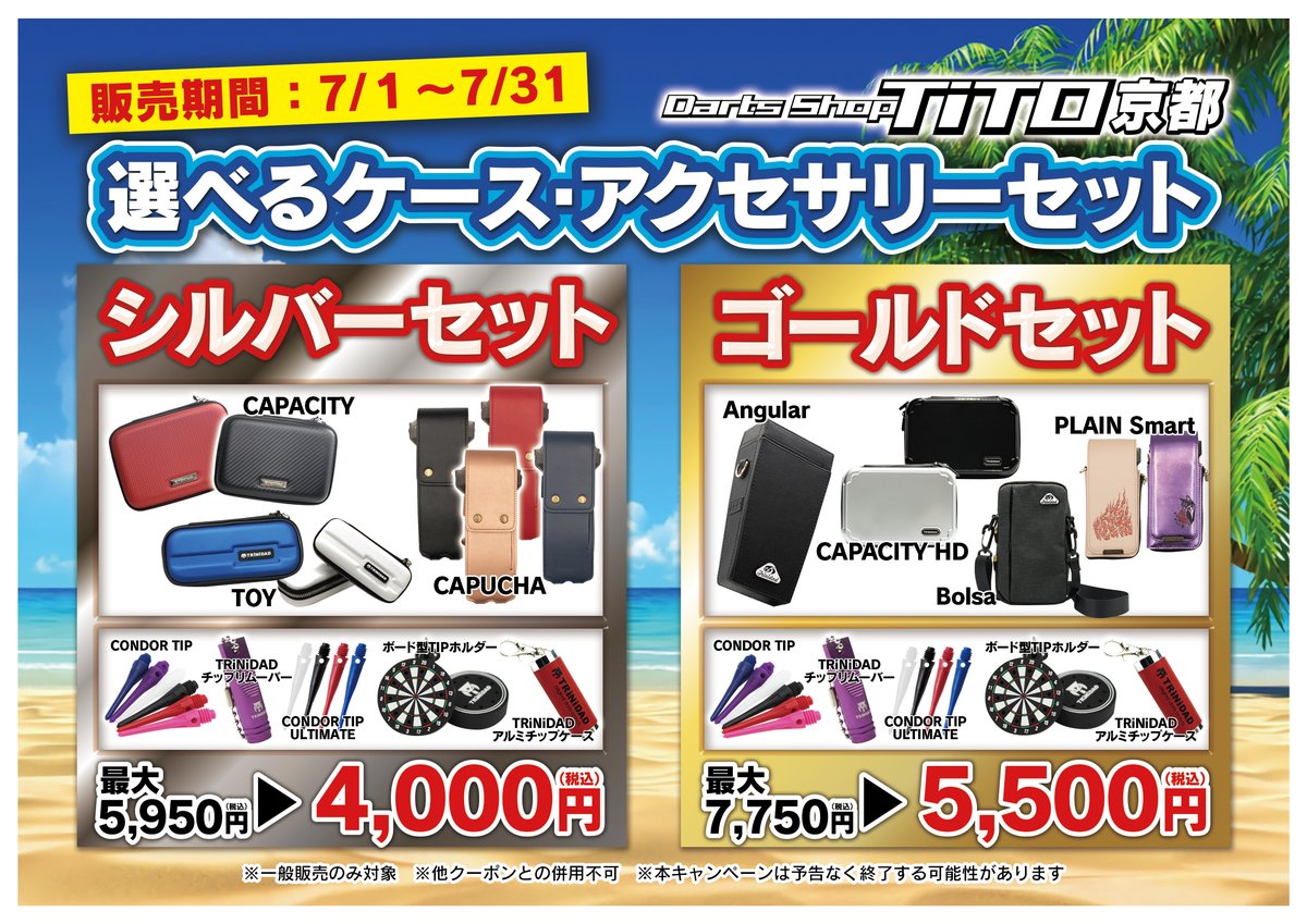 京都店OPENですよ！！ お得なケース・アクセサリーセット販売中です