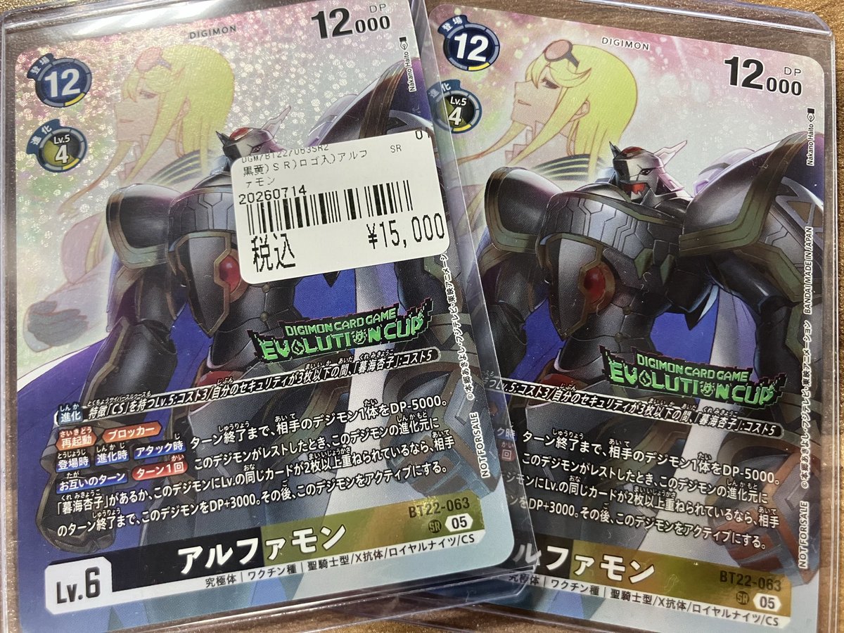 デジモンカードゲーム シングル案内 ◼︎アルファモン【ロゴ入り
