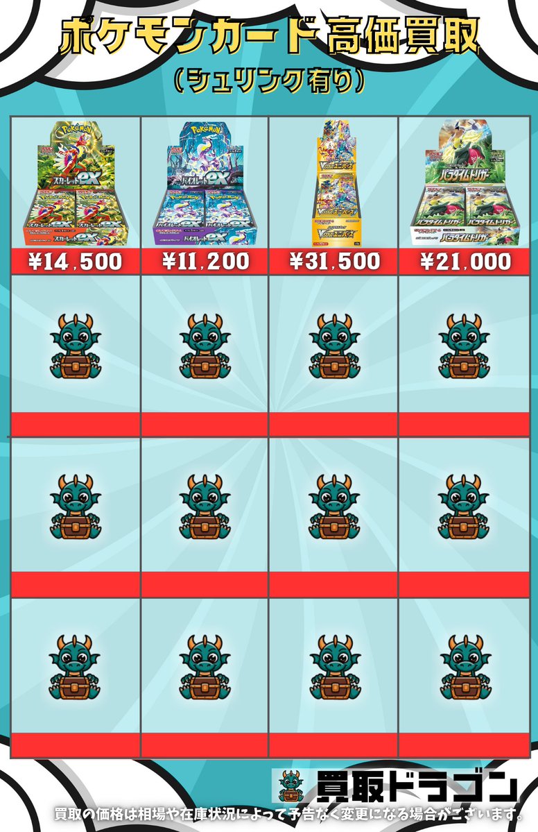 kaitori_dragon's tweet photo. ◤　7月14日　　　　　　  　◥
◣　ポケモンカード買取表　◢

見積・申込はLINEにて☟
☞https://t.co/rPL55dAcNQ

#ポケカ買取　#ポケモンカード 
#トレカ買取　#買取ドラゴン　
#高価買取 #買取強化
#アビスアイ買取 https://t.co/ozmchSaAlZ