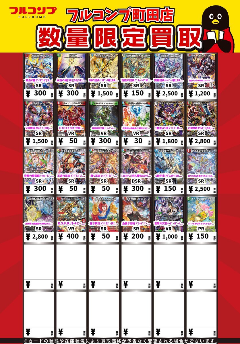 フルコンプ町田店 tweet media
