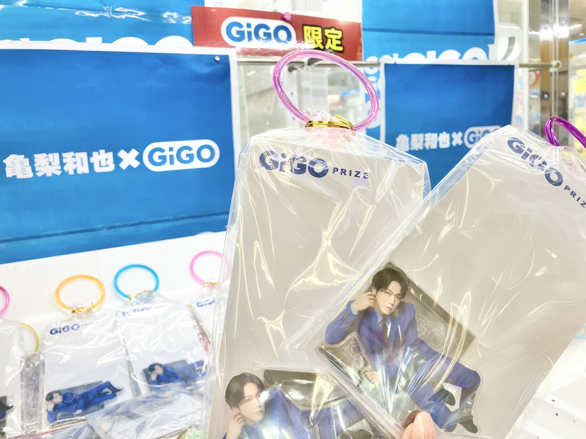 GiGO限定景品入荷情報 ／ 本日7/14（火）よりスタート▶️ 『亀梨和也
