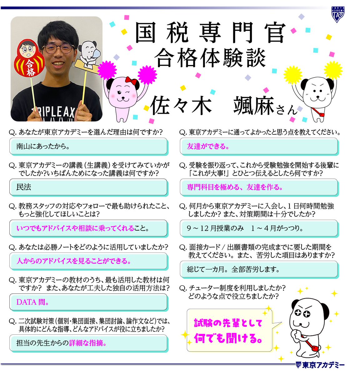 国税専門官 合格！】 専門科目は民法を中心に学習し 教務スタッフへの