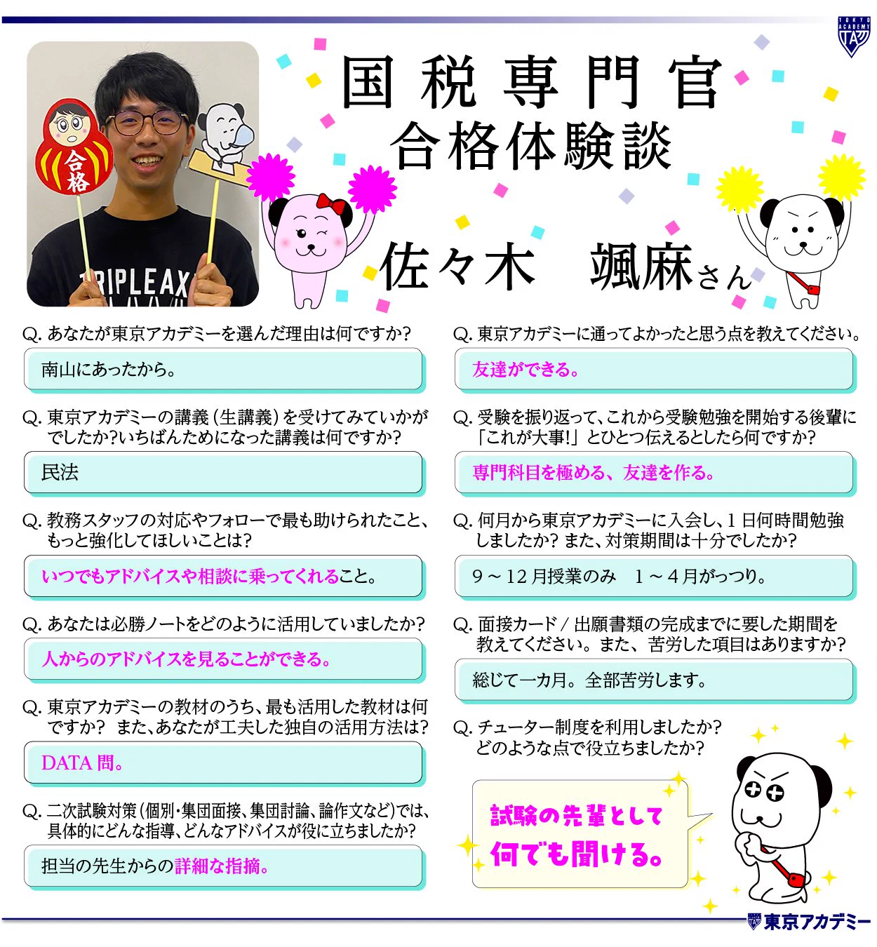 東京アカデミー公務員試験対策 (@tokyoackoumuin) / X
