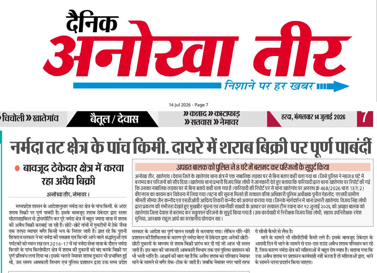 MangleshBJP's tweet photo. नेमावर देवास :- पूरे नर्मदा अंचल क्षेत्र में शराब ठेकेदार द्वारा अवैध तरीके से ग्रामीण क्षेत्रों में शराब बिकवाई जा रही है प्रशासन  मोन??
@DrMohanYadav51 
@CMMadhyaPradesh 
@PROJSDewas https://t.co/1nnWeP6azA