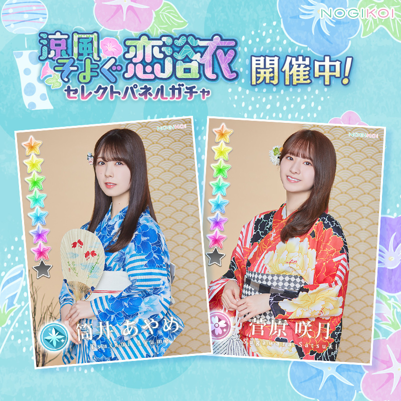 公式】乃木恋 (@nogikoiofficial) / Posts / X