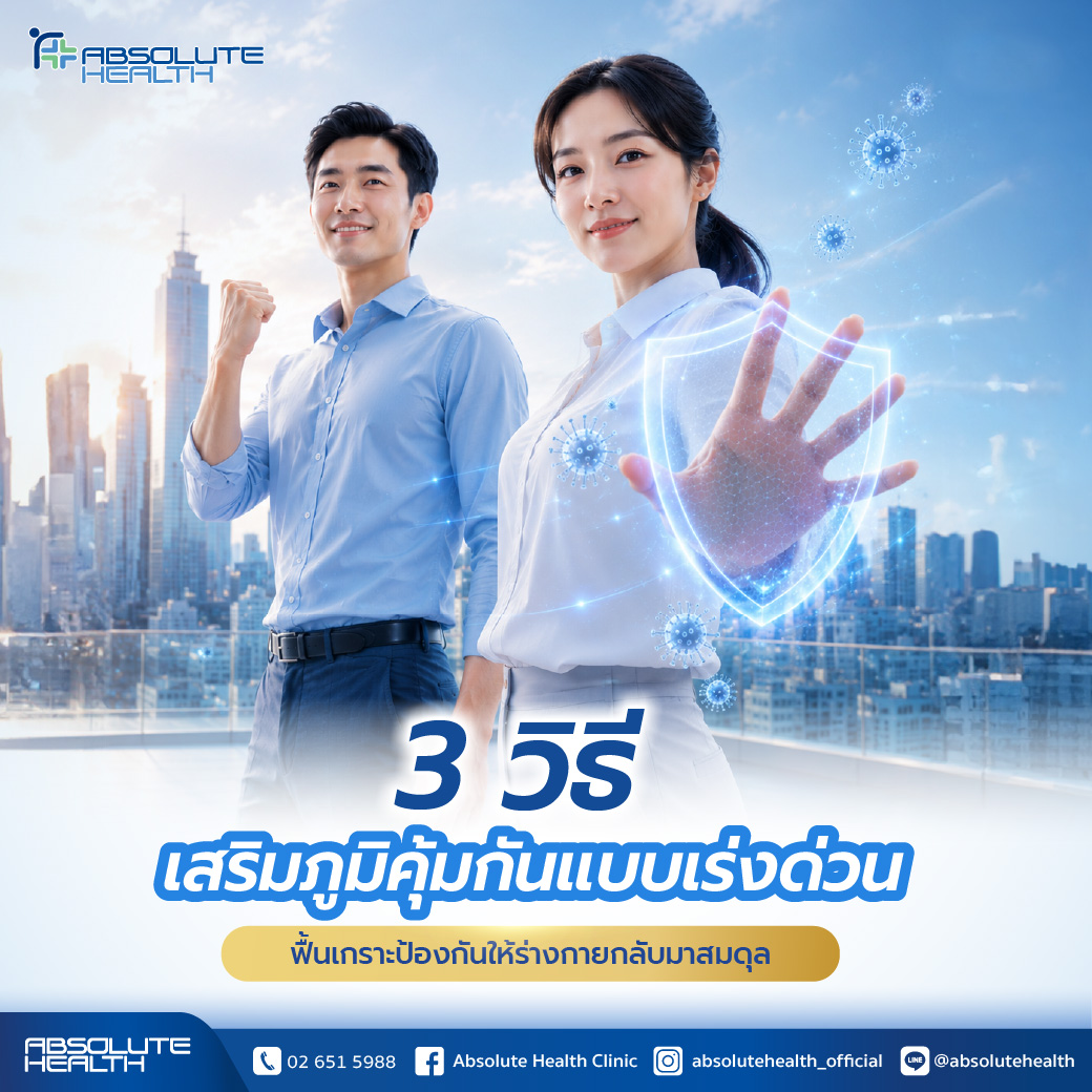 ClinicAbsolute's tweet photo. 📖 ชวนอ่านบทความ "3 วิธีเสริมภูมิคุ้มกันแบบเร่งด่วน"ที่รวบรวมแนวทางดูแลสุขภาพง่าย ๆ เพื่อช่วยเสริมการทำงานของระบบภูมิคุ้มกัน และดูแลร่างกายในระยะยาวอย่างมีประสิทธิภาพ
🔗 อ่านบทความคลิก >> https://t.co/WAsJ13xG57
Follow me >> https://t.co/a2ZwL8oVVw https://t.co/spUBekYlwQ