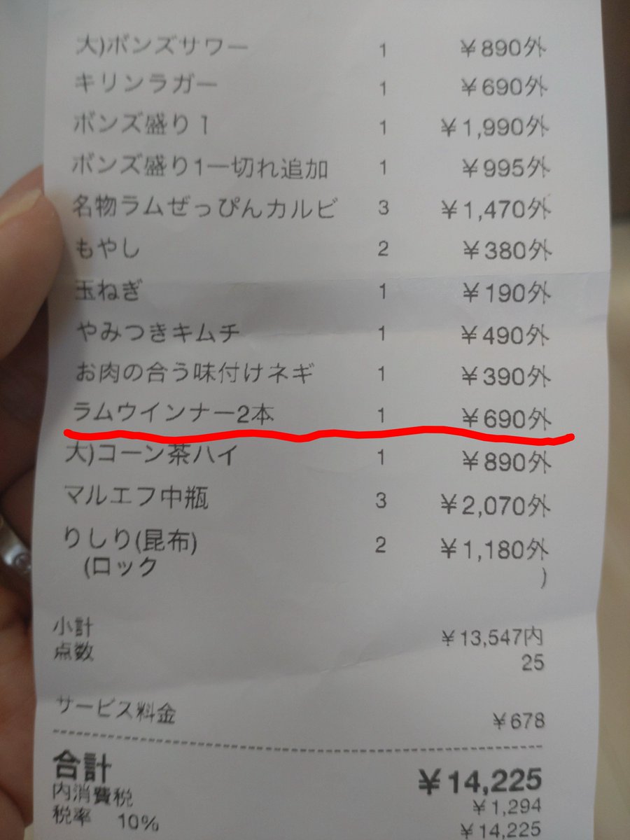 Grotam's tweet photo. (頼んだウインナー遅いな)
ごろ「すいません、ウインナーの注文入ってます？」
店員「確認しますね・・・スミマセン品切れになります」
ごろ「わかりましたーじゃあ取り消しでお願いしますねー」

(帰宅、レシート見る)
酷いよ…😭 https://t.co/X5cqqzNYdq