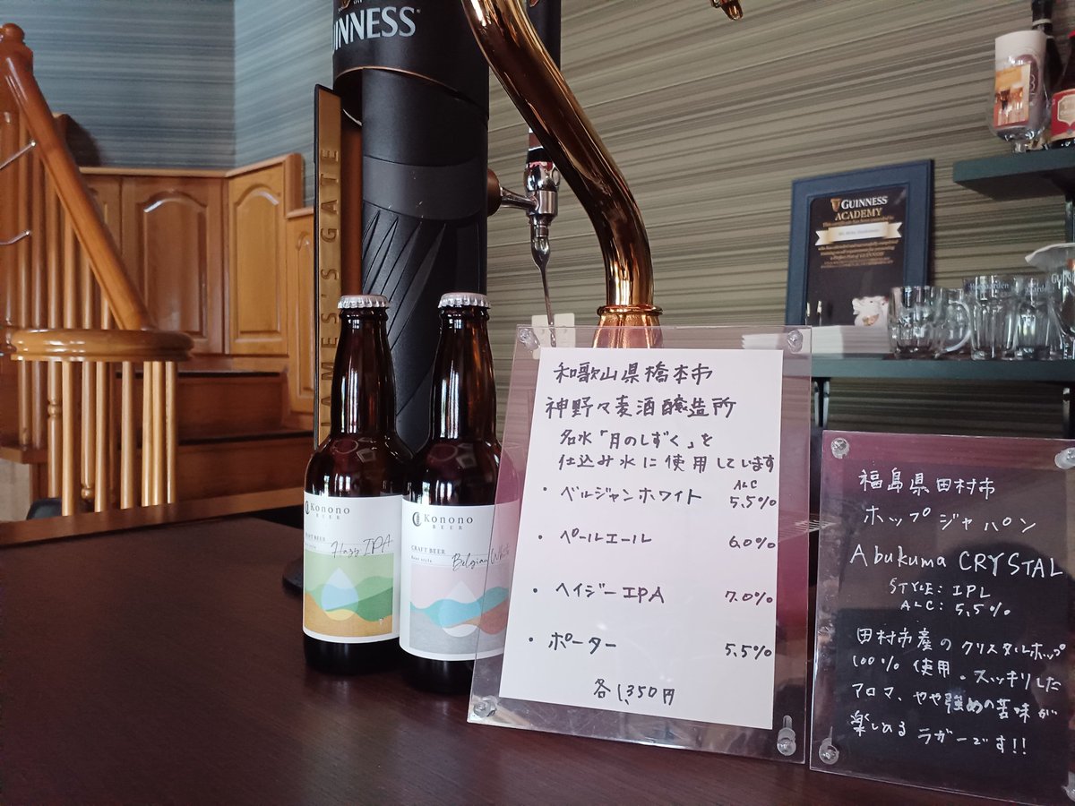 BhBeerbeer's tweet photo. いつもご来店ありがとうございます🍻  本日は定休日です。

樽生ビールは福島県 田村市から
ホップジャパン　アブクマクリスタル✨が入荷してます🍺

ゲストボトルの神野々ビールも美味しいですよ～

明日は18:00～23:20でOpenです！
皆様のご来店お待ちしております。

#BeerBeer 
#ビールバー https://t.co/m3AE8p0NDN