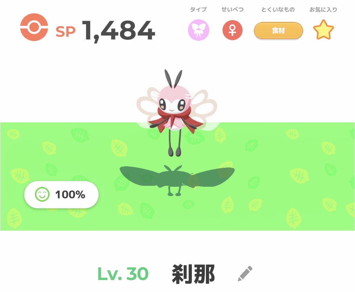 team_torigoya's tweet photo. 【#ポケスリ3周年をみんなで キャンペーン開催中！】
毎日1回ポイントもらえるとのことなので、うちのネタニックネームポケモンたちを( ・∇・)
一発目は刹那。メスだけどな！！！

#ポケモンスリープ https://t.co/sXkln40Bmh