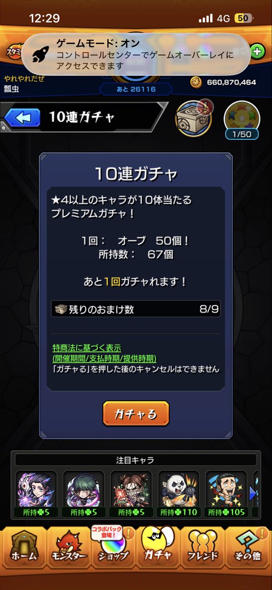 YASEINO1010's tweet photo. 何とかガチャキャラコンプは達成､､､
先月まで1000個はあったのにナルトコラボで400くらいまで減らしてしまったから普通に瀕死 https://t.co/PjSNUcss2k